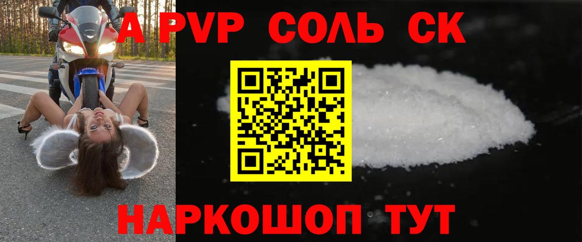A-PVP Crystall Алексеевка