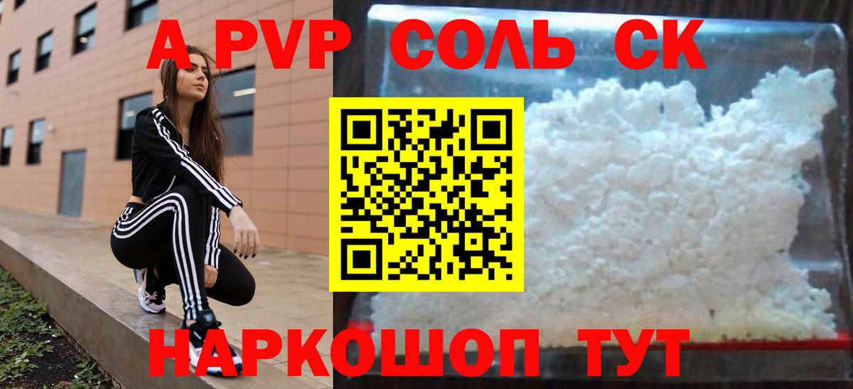 Alpha-PVP СК КРИС  A PVP Соль  Алексеевка  Alpha-PVP  Вход с VPN  A PVP крисы CK 