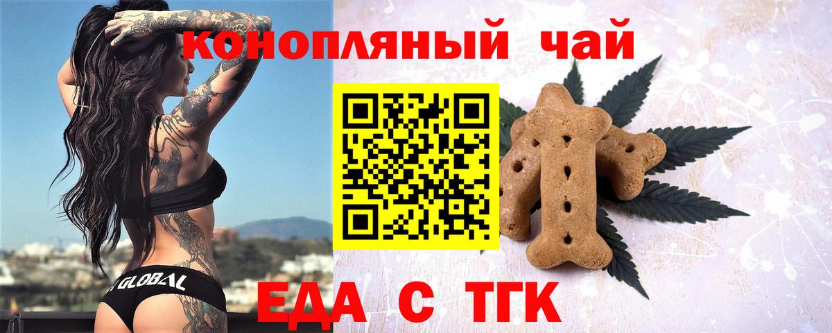 Печенье с ТГК конопля  Вход с VPN  Алексеевка 