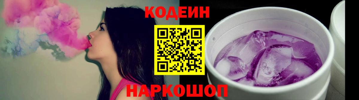 Codein Purple Drank Алексеевка