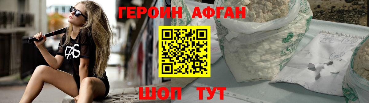 Героин хмурый Алексеевка