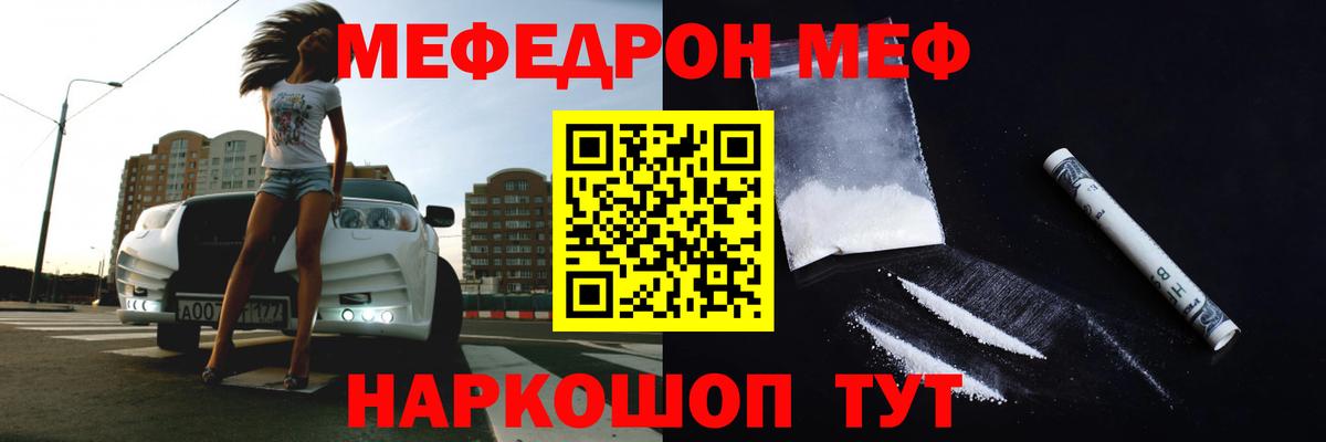 Меф мяу мяу мука Алексеевка